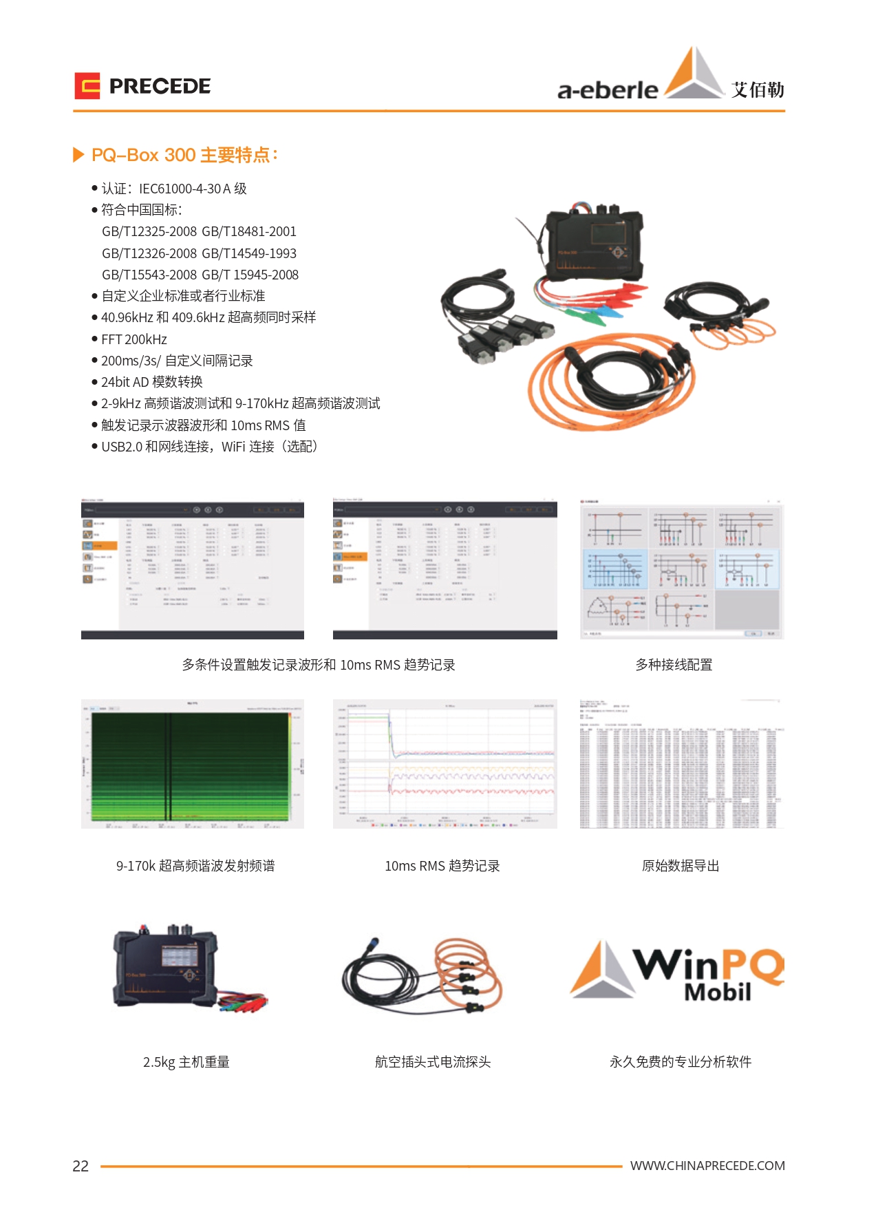 PQ-BOX 300 便携式电能质量分析仪(图3)