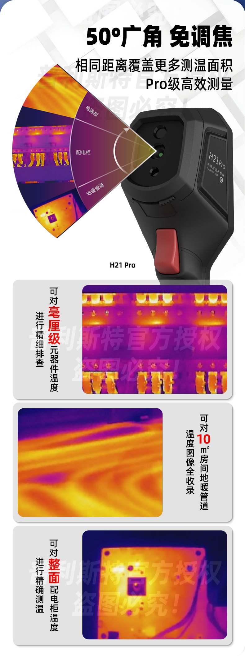 海康H21 Pro红外热像仪(图6)