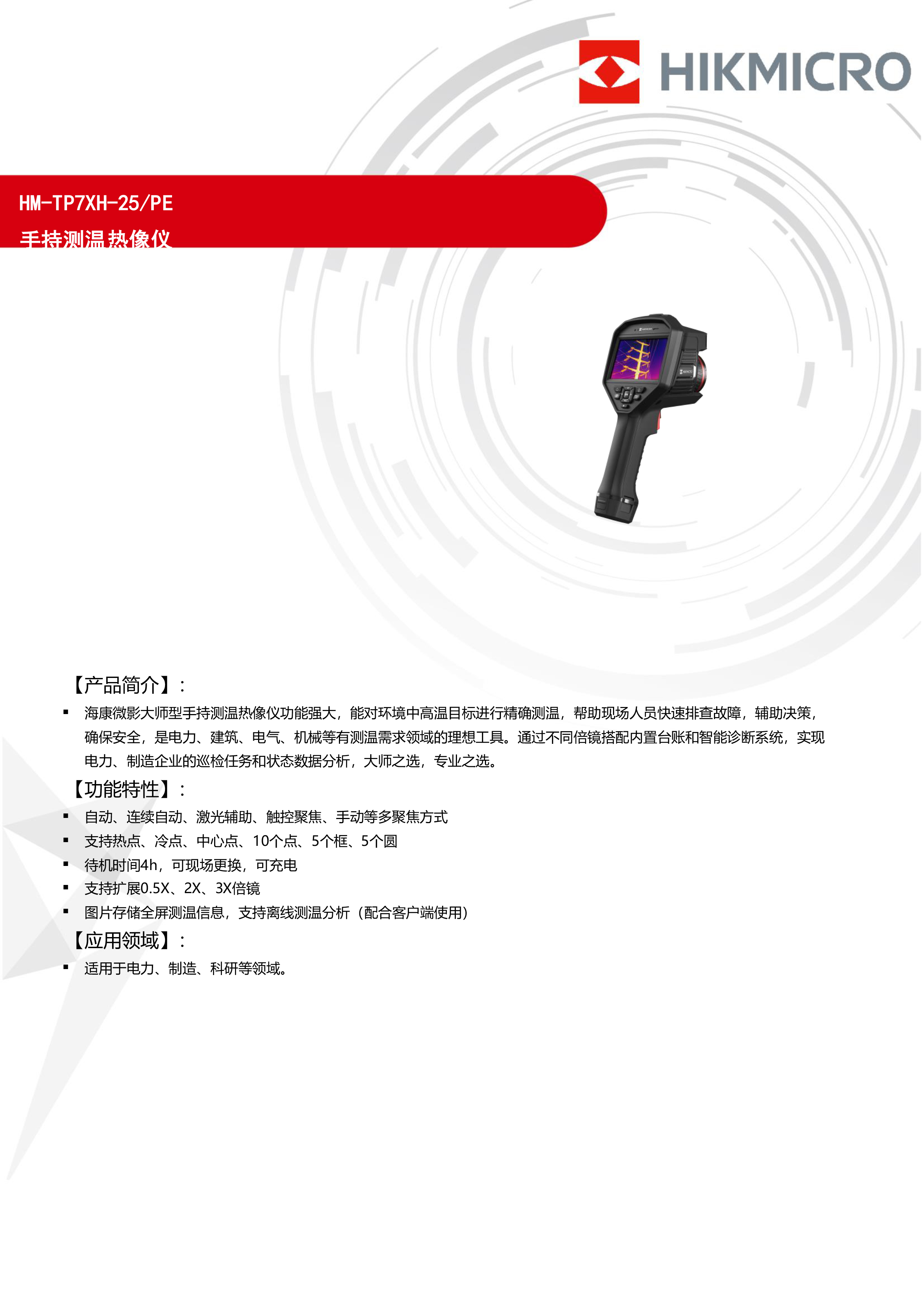 TP7XH 官网产品资料,第 1 张