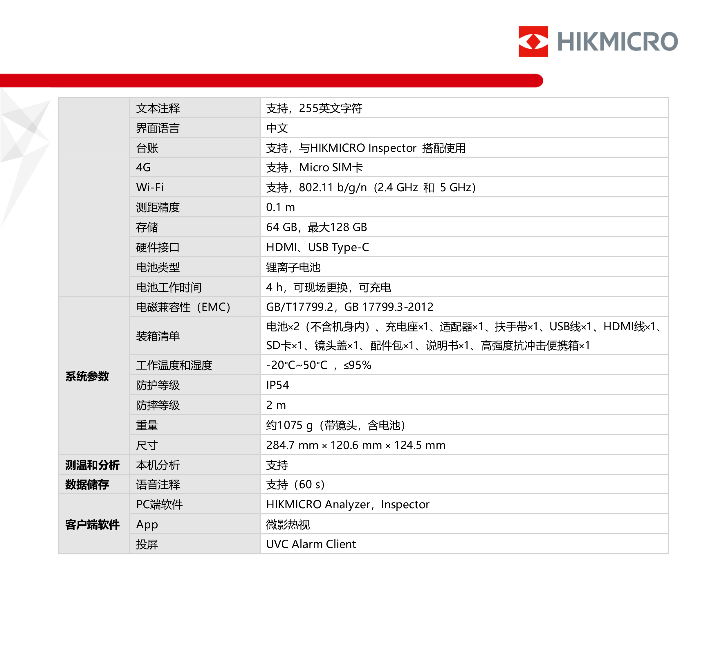 TP7XH 官网产品资料,第 3 张