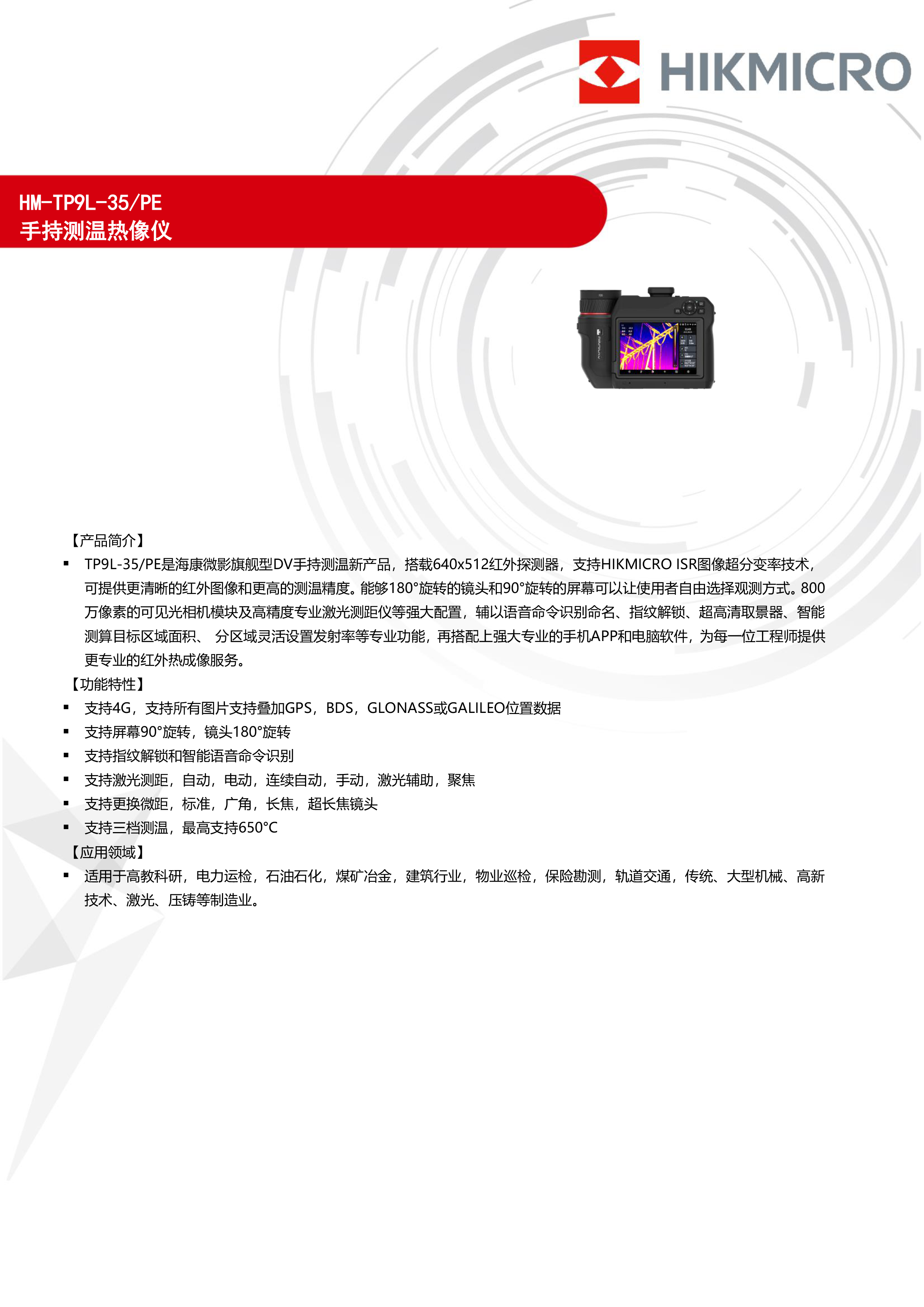 TP9L 官网产品资料,第 1 张