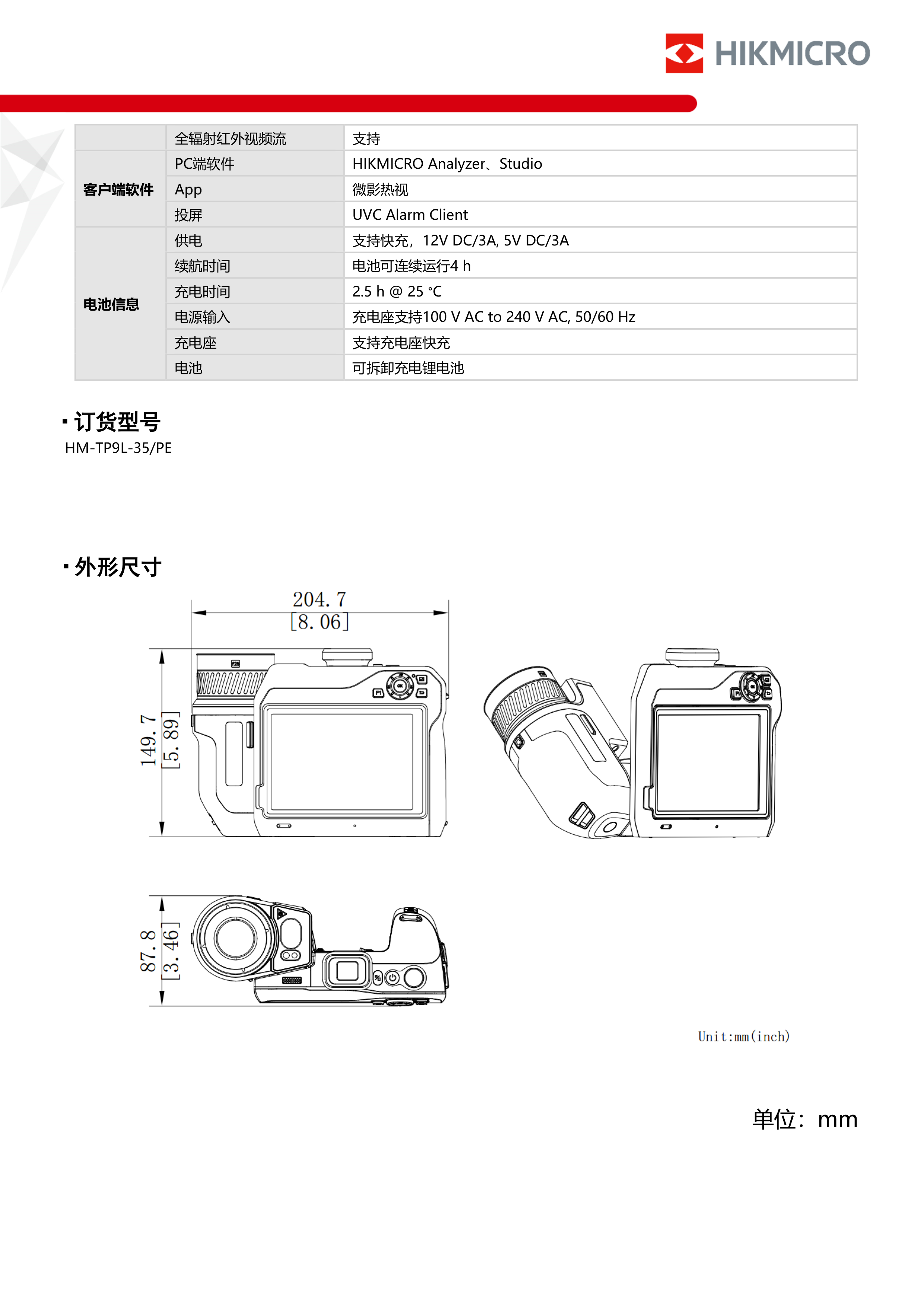 TP9L 官网产品资料,第 4 张