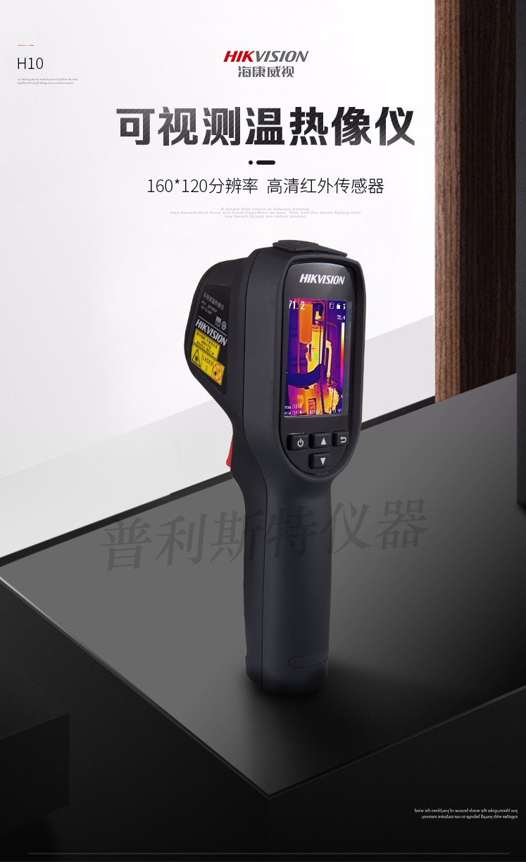 H10海康威视热像仪(图1)