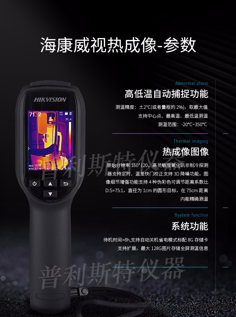 H10海康威视热像仪(图5)