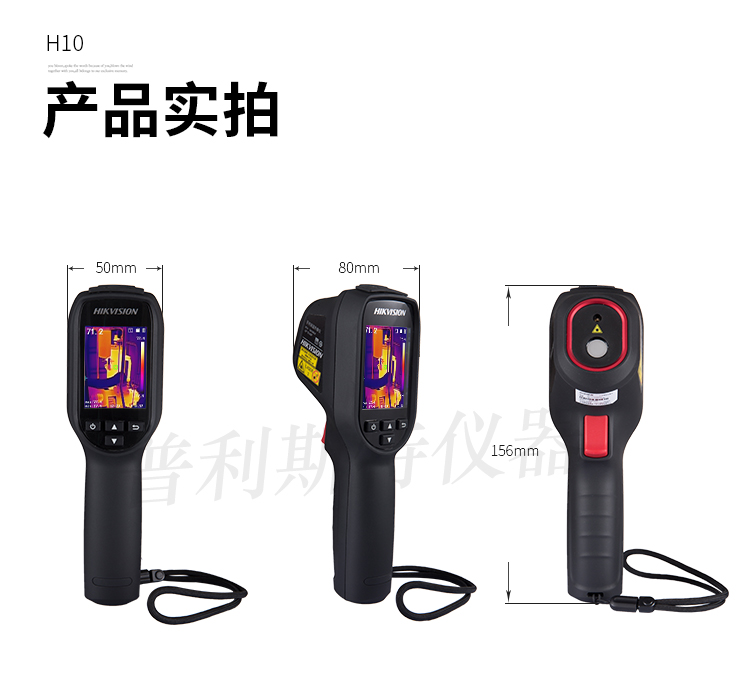 H10海康威视热像仪(图8)