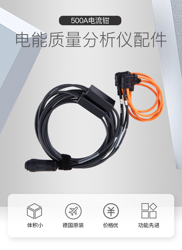配件500A电流钳电流探头德国原装配件(图1)