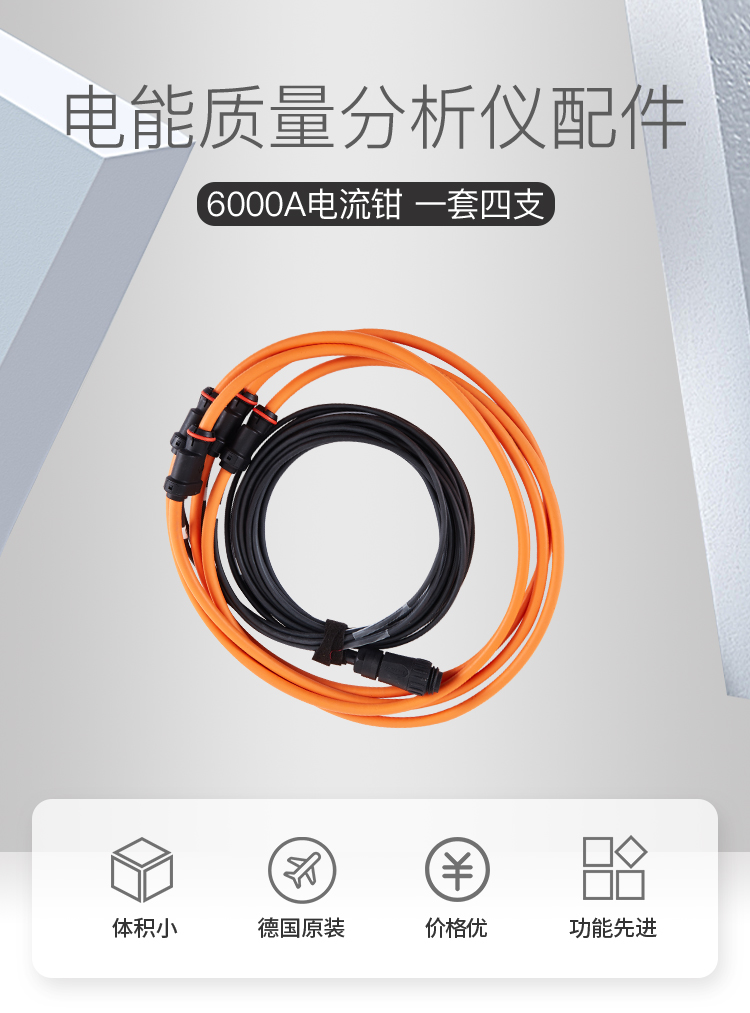 配件6000A电流钳柔性电流探头4只套装(图1)