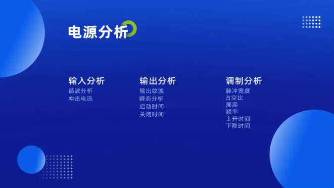 电源工程师必备测试功能-示波器电源分析（下）(图1)