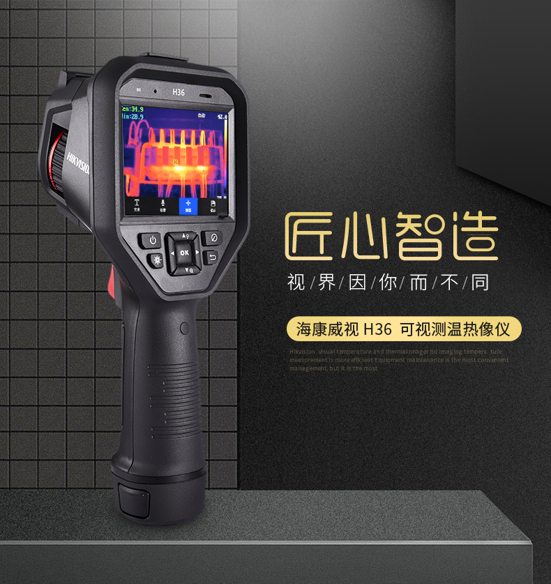 H36海康威视热像仪(图1)