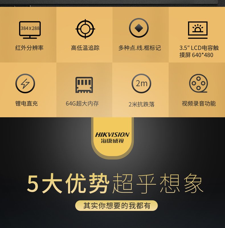 H36海康威视热像仪(图2)