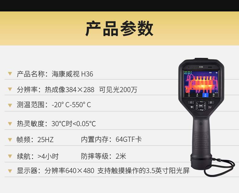 H36海康威视热像仪(图14)