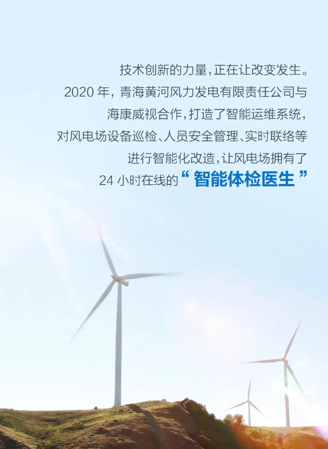 海康威视在茶卡，等风来！(图4)