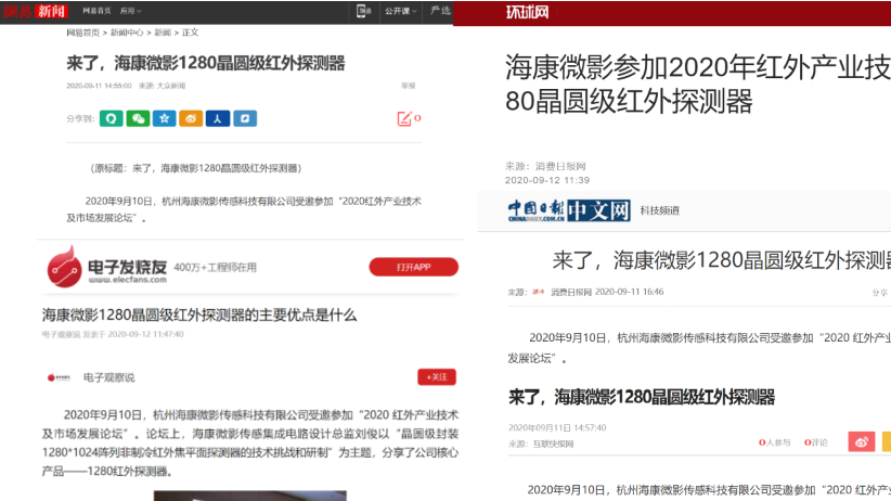 各大媒体竞相刷屏，海康微影1280红外探测器亮相(图1)