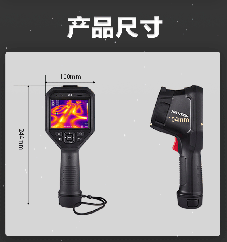 H13海康威视红外热像仪(图16)