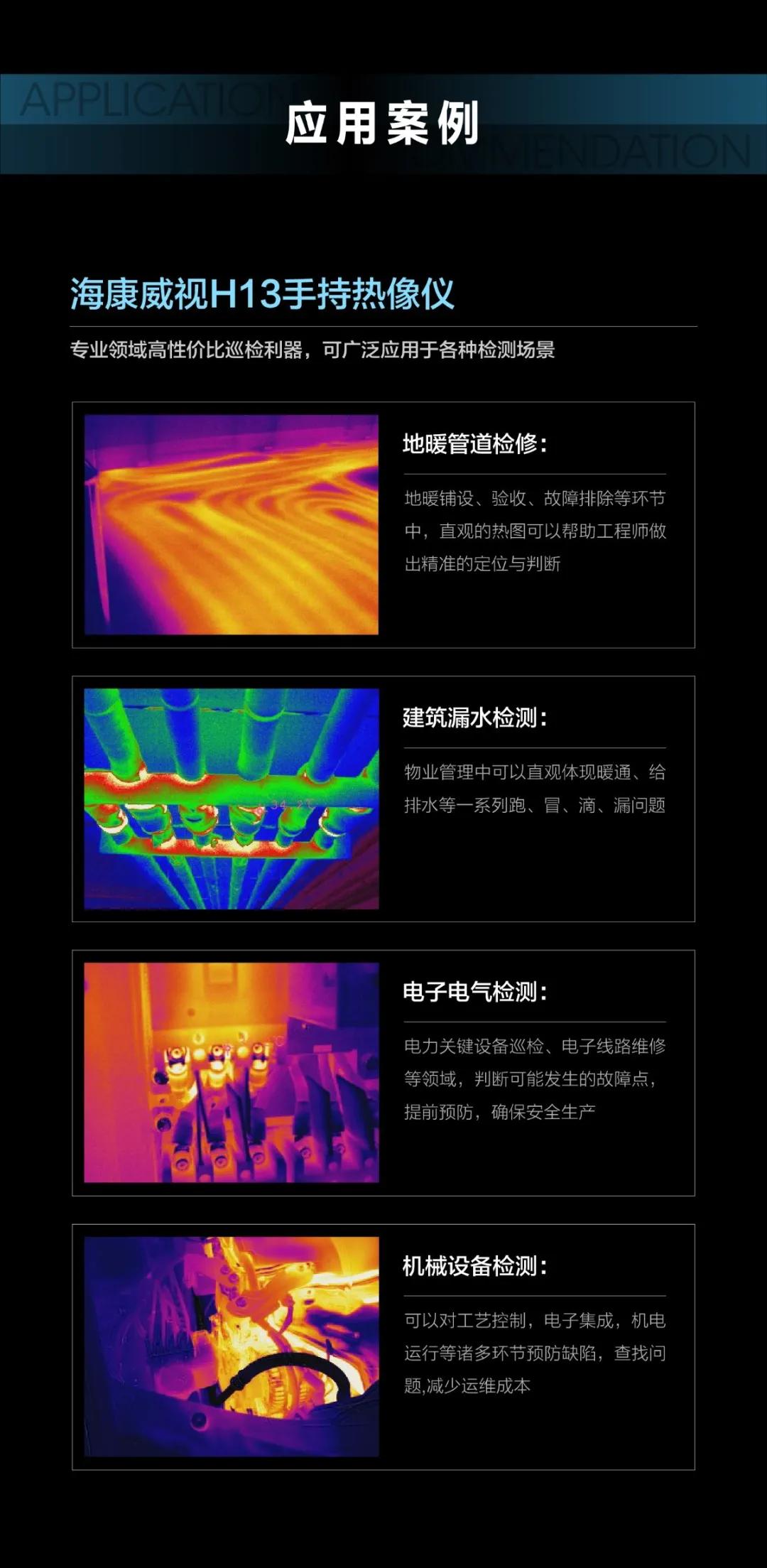 新品发布|H13手持测温热像仪 维修巡检利器(图2)
