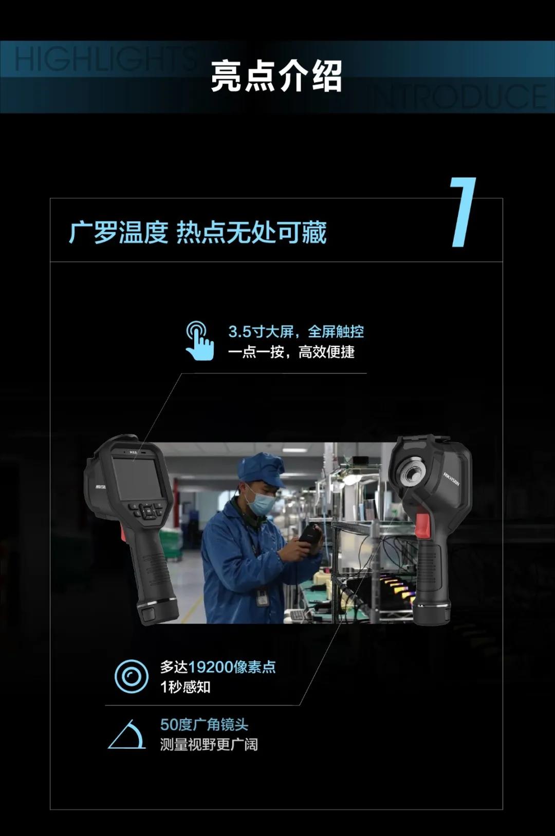 新品发布|H13手持测温热像仪 维修巡检利器(图3)