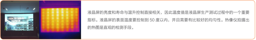海康威视H36红外热像仪—液晶屏品质检测(图1)