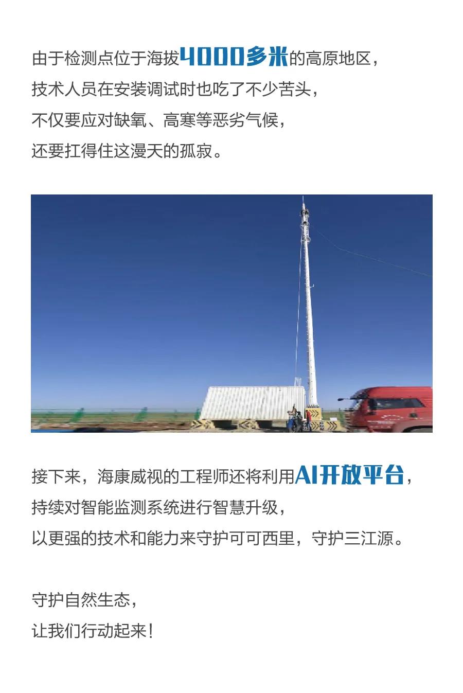海康威视以科技“驻扎”，守护三江源可爱生灵(图4)