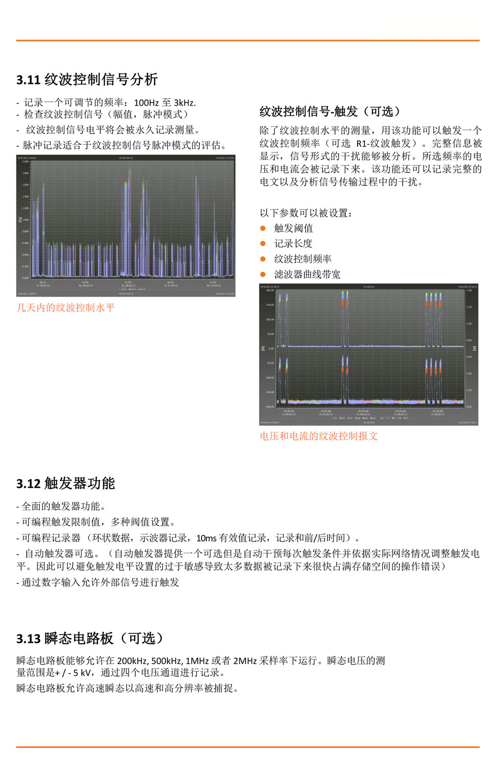 PQ-Box 200 便携式电能质量分析仪(图7)