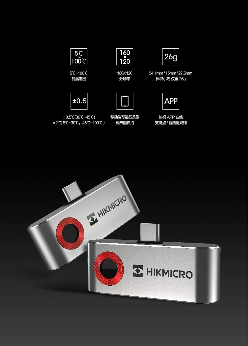 hikmicro海康威视微影便携手机热像仪(图2)