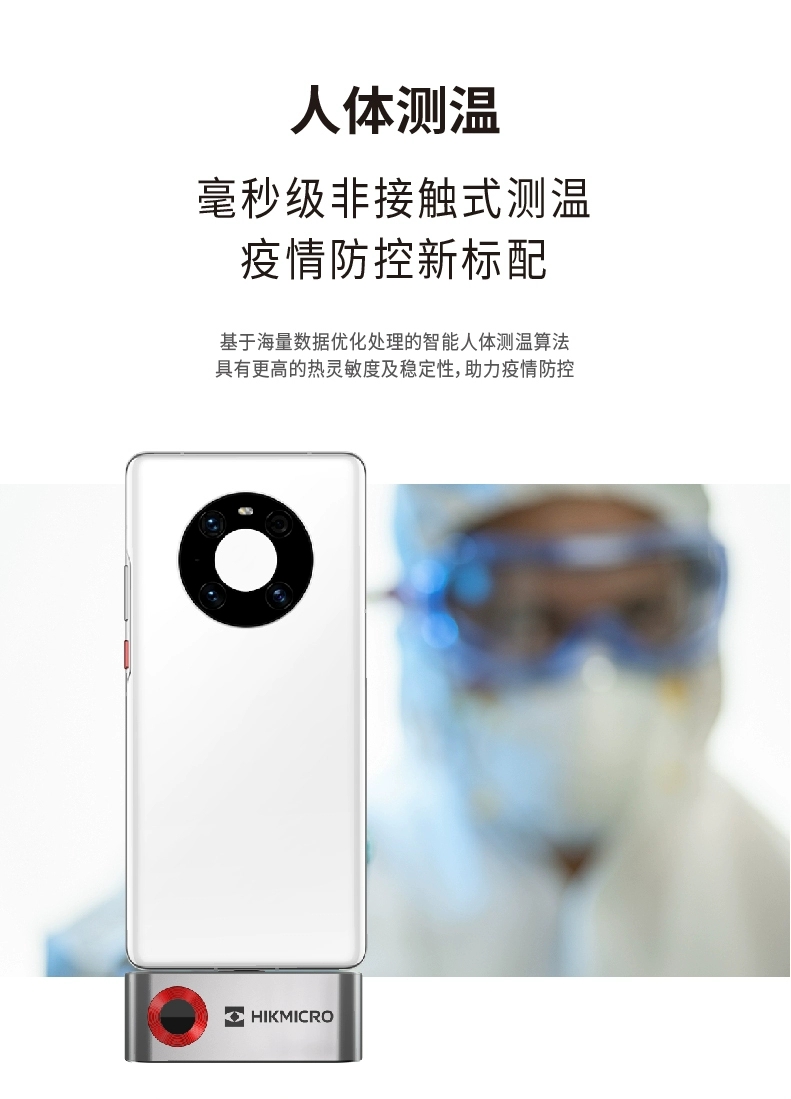 hikmicro海康威视微影便携手机热像仪(图3)