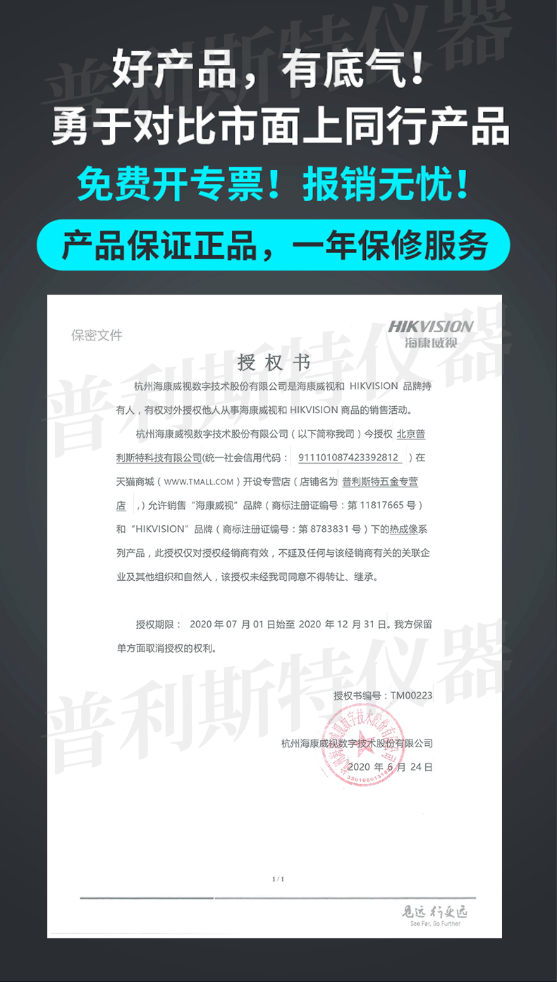 海康威视TBC-3117-3U体温筛查热像仪(图9)