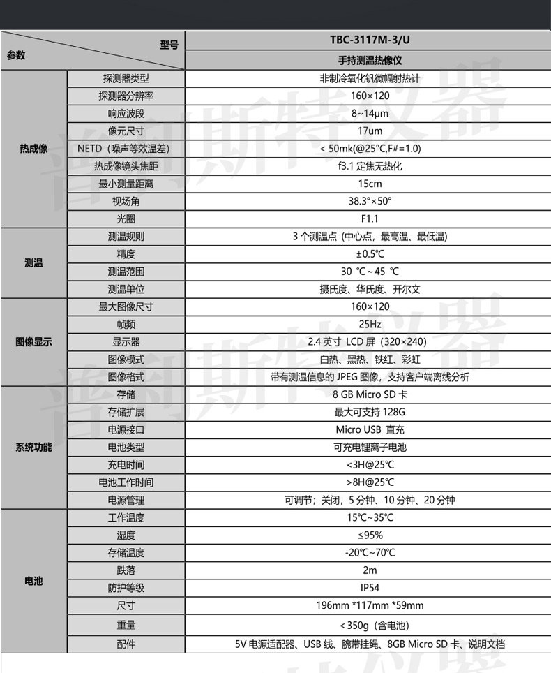 海康威视TBC-3117-3U体温筛查热像仪(图10)