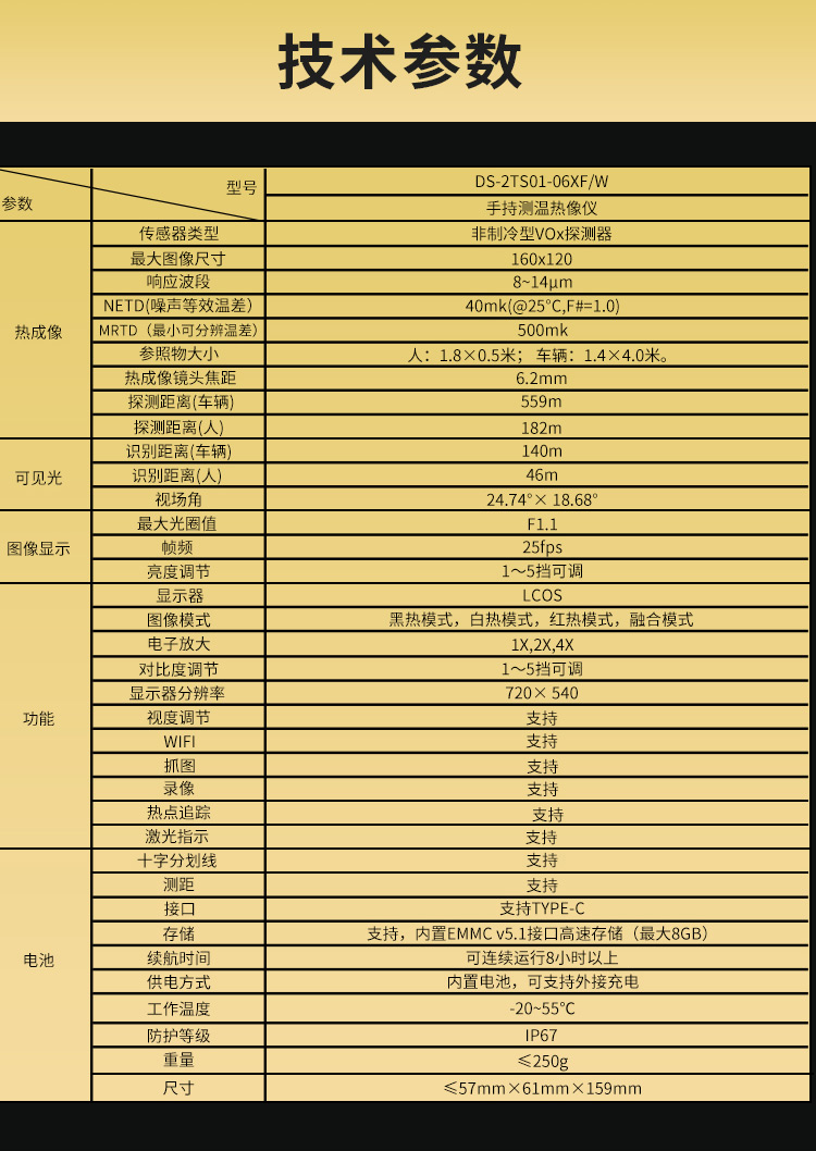 海康威视热成像外接屏(图8)