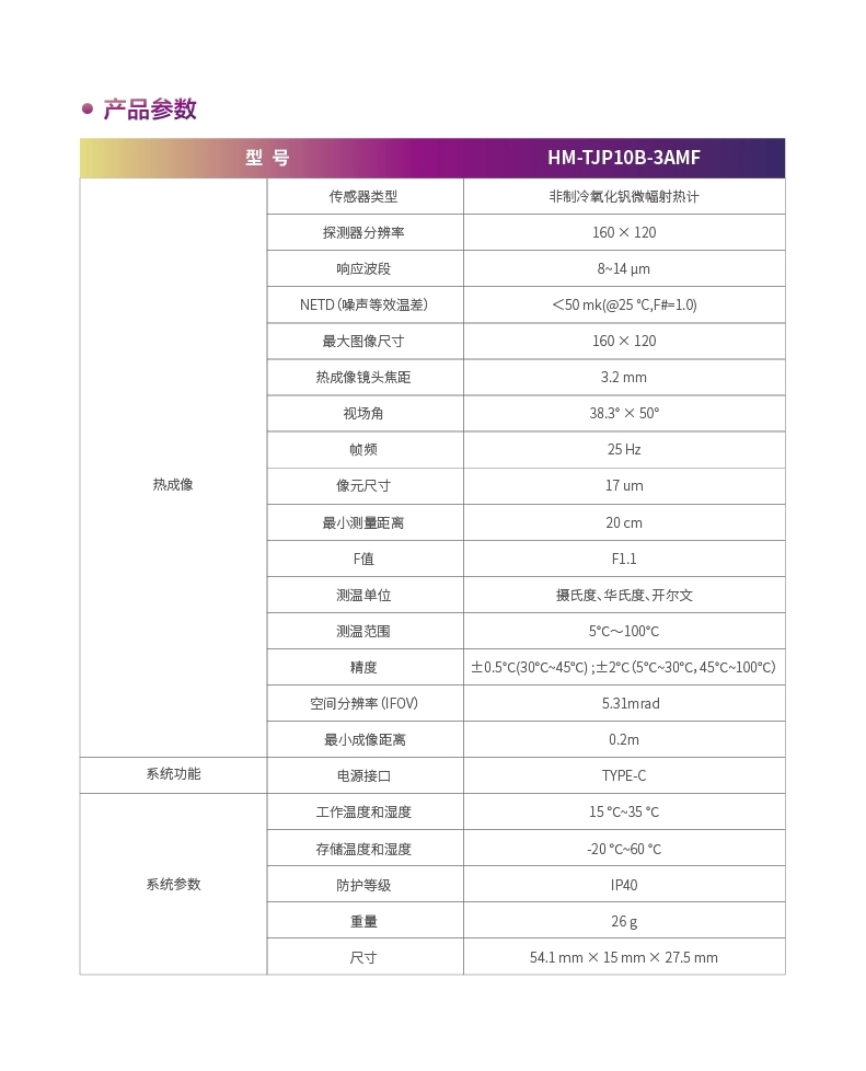 新品海康微影便携手机热像仪(图9)