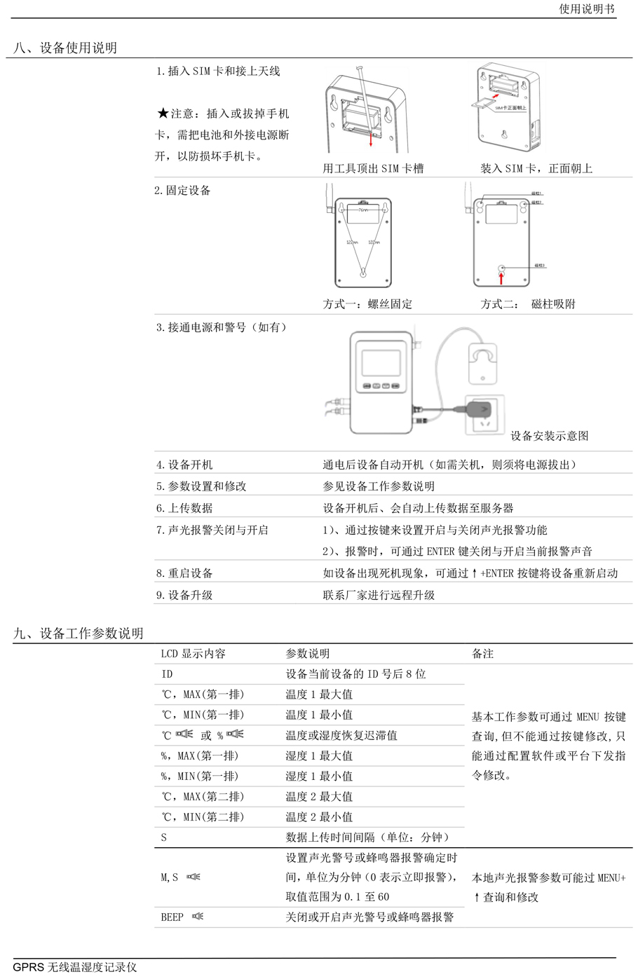 GPRS 无线温湿度记录仪（TH6100 系列）(图3)