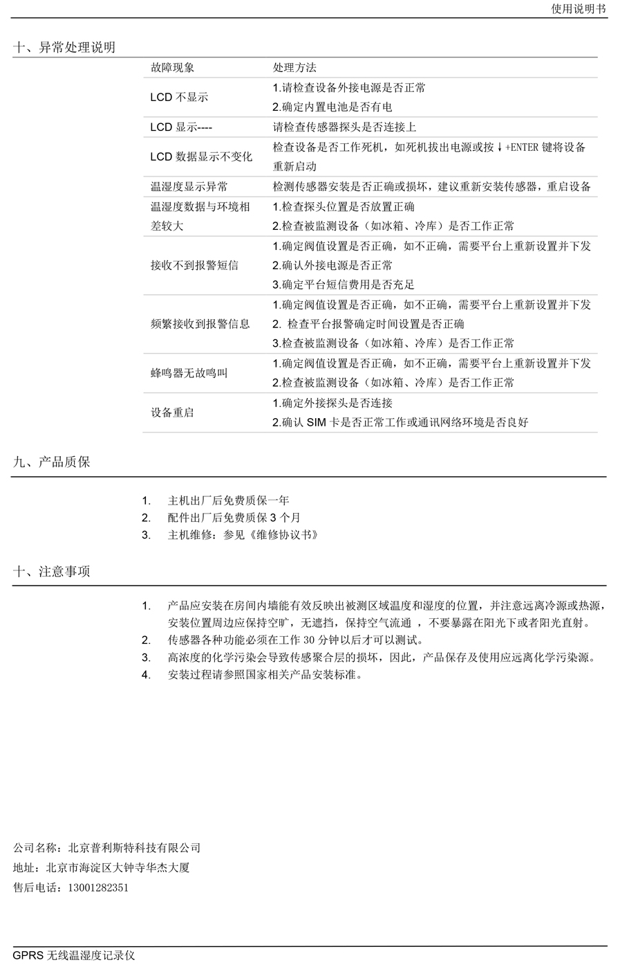 GPRS 无线温湿度记录仪（TH6100 系列）(图4)