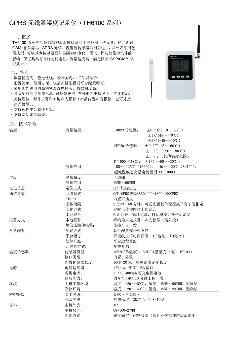 GPRS 无线温湿度记录仪（TH6100 系列）(图1)