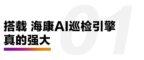 测温单兵X巡检引擎，开启智慧巡检新模式！(图4)