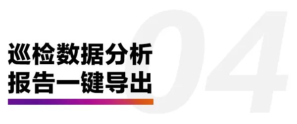 测温单兵X巡检引擎，开启智慧巡检新模式！(图11)