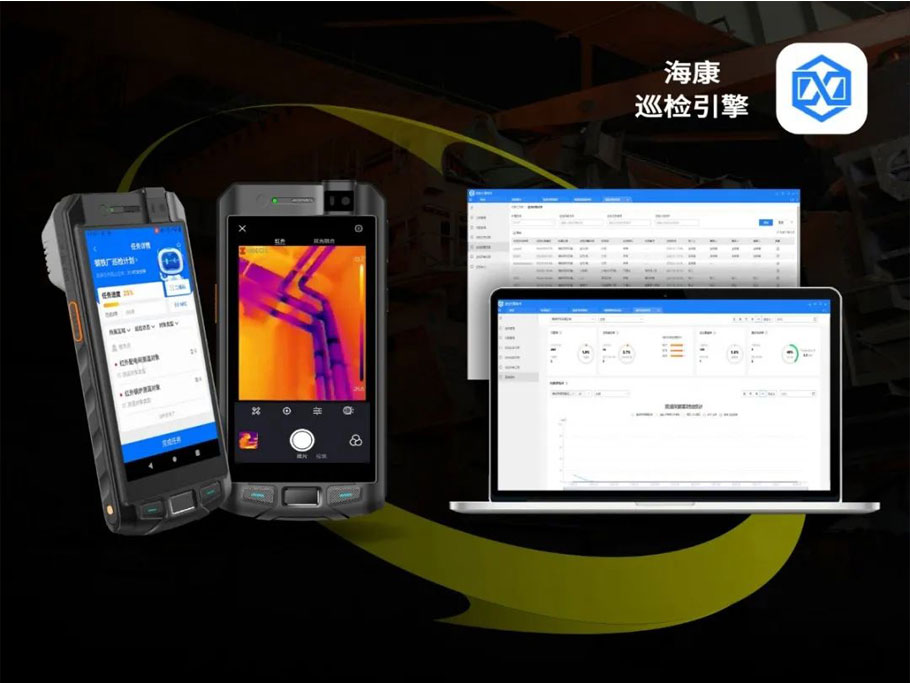 测温单兵X巡检引擎，开启智慧巡检新模式！(图12)