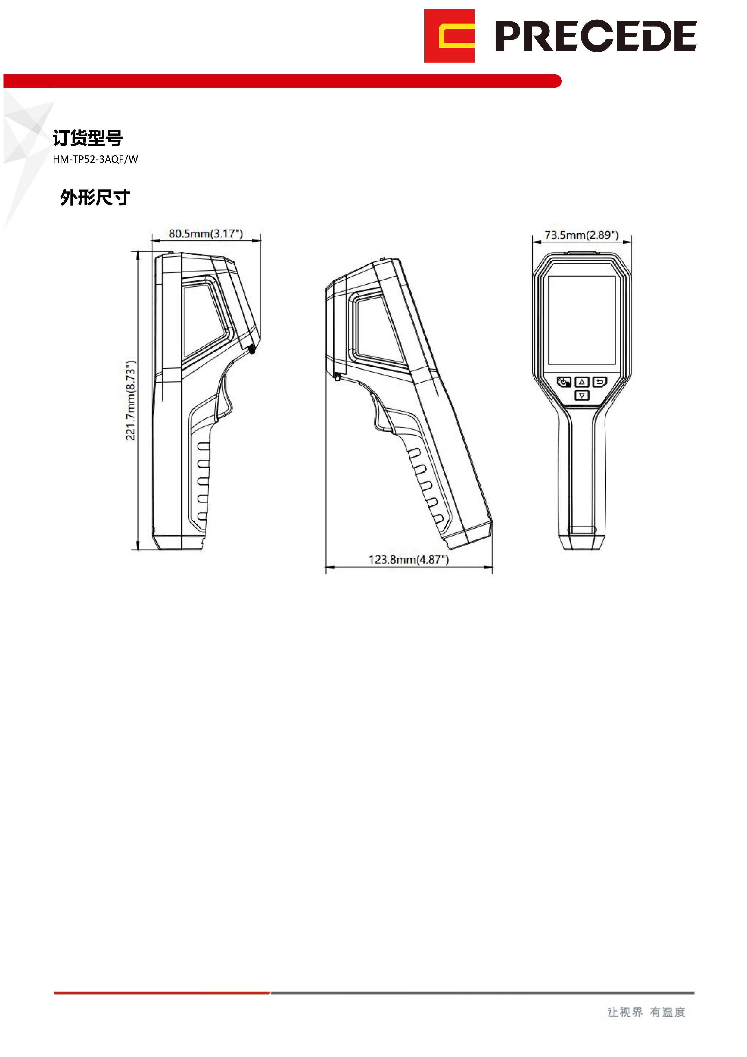 海康微影PR152手持测温热像仪(图4)