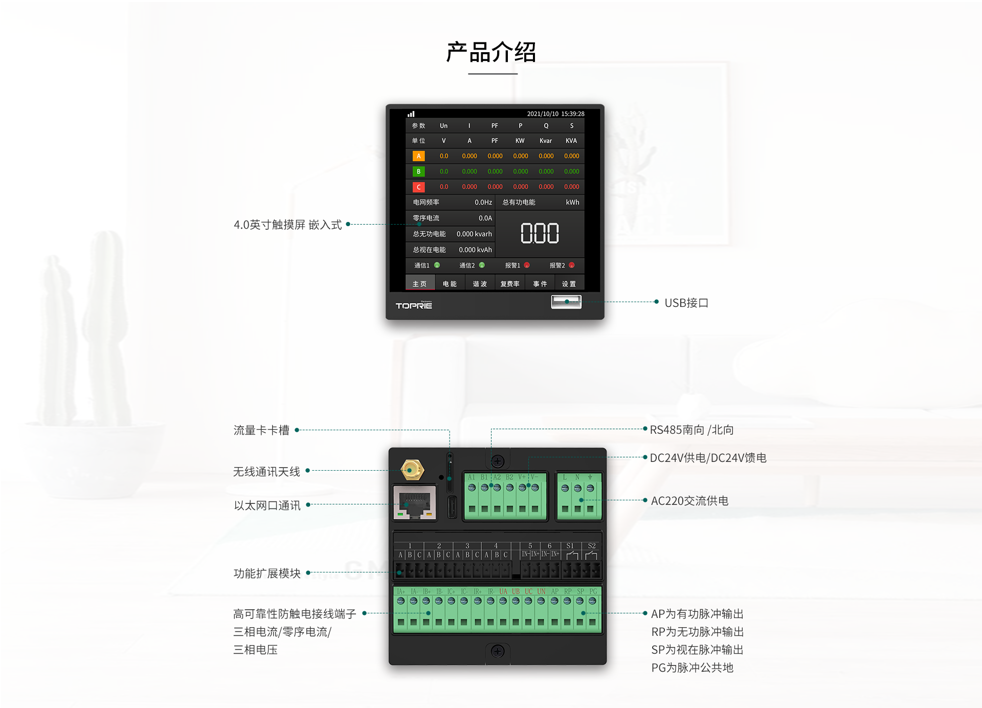 TP630三相多功能电量记录仪(图3)