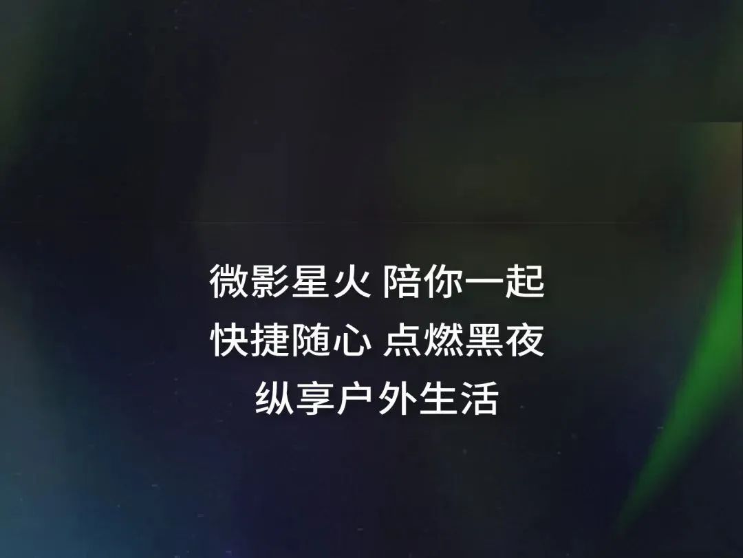 星火出世，燎燃你的黑夜！！(图8)