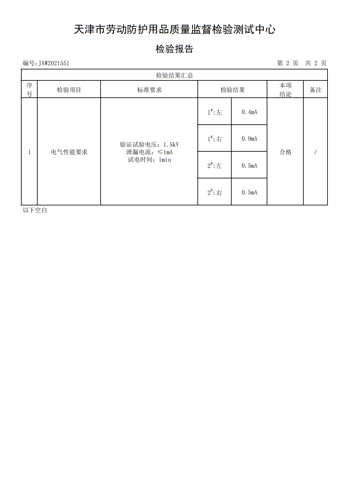 绝缘手套(图3)