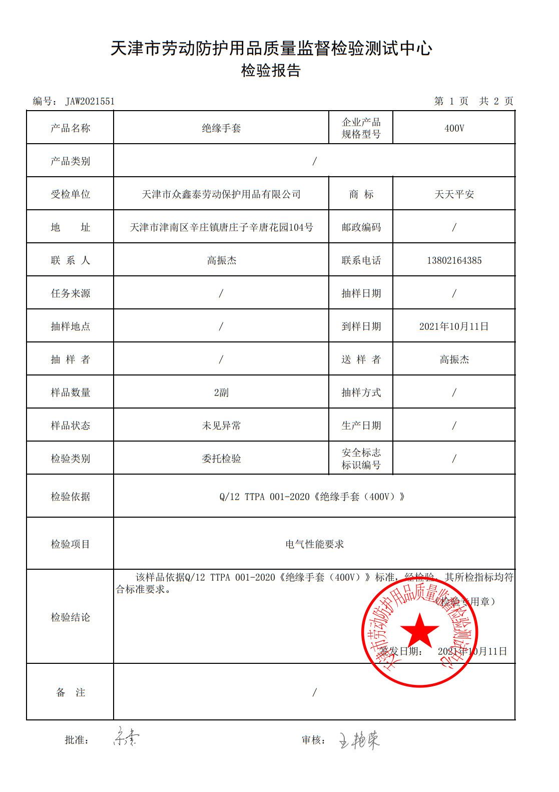 绝缘手套(图2)