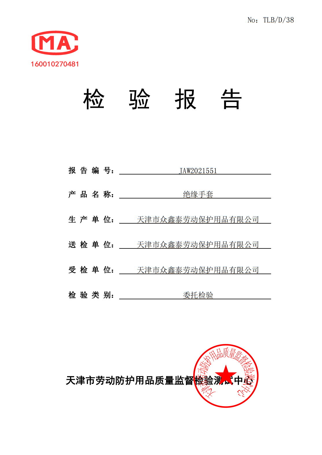 绝缘手套(图1)
