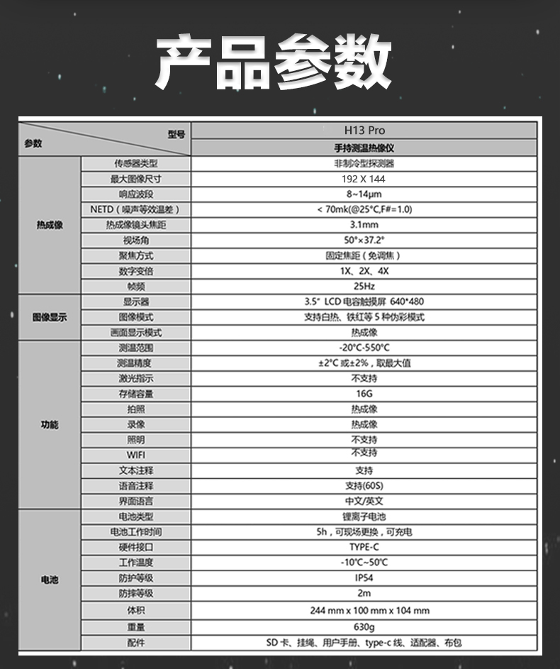 H13Pro 海康威视红外热像仪(图17)