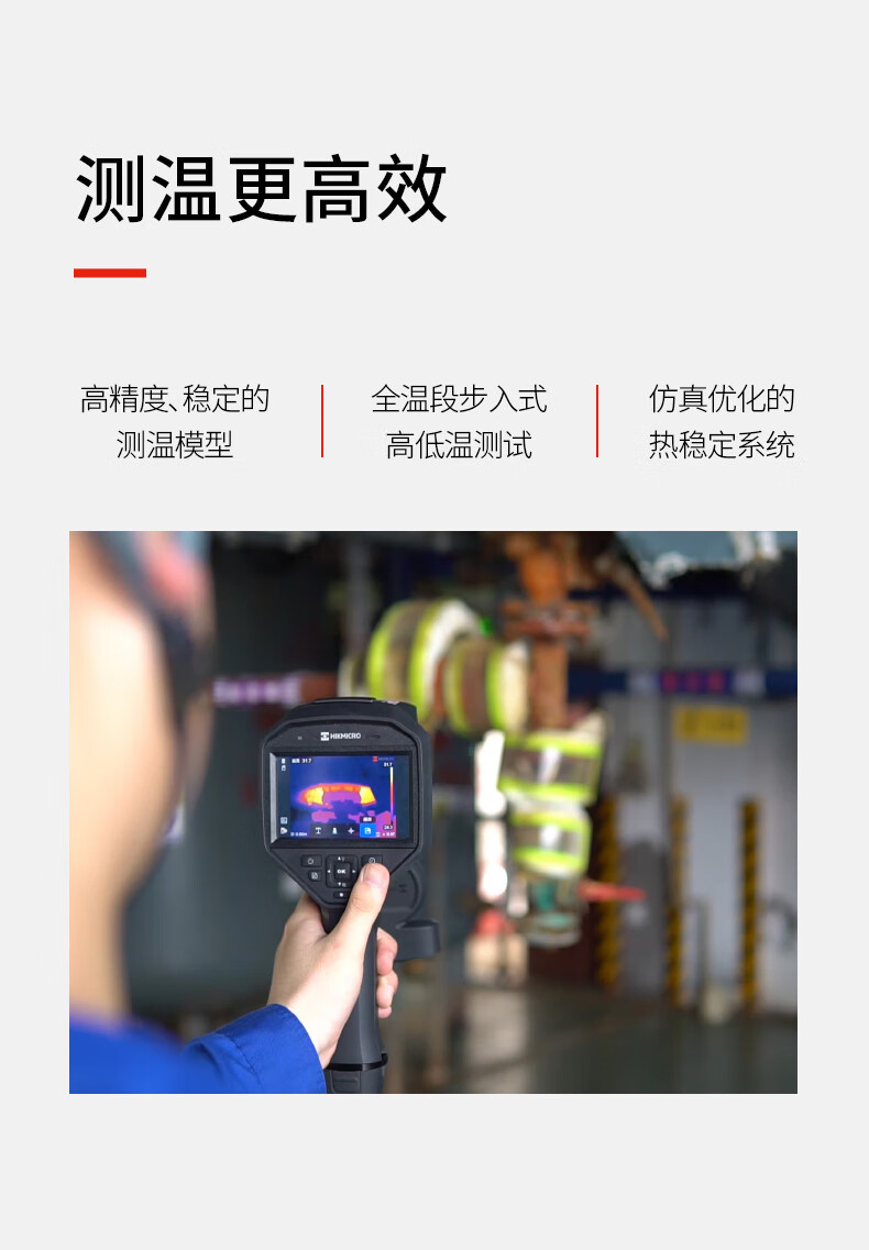 TP76热像仪(图3)