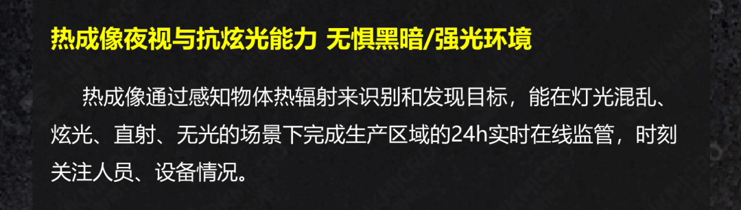 一篇看懂 | 海康微影热成像煤矿行业场景化方案(图7)