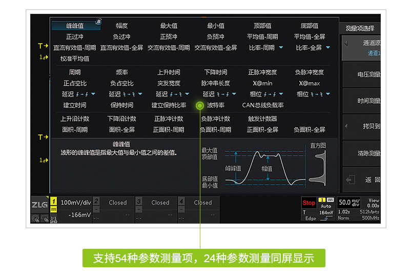 ZDS5054Pro专业分析型示波器(图6)