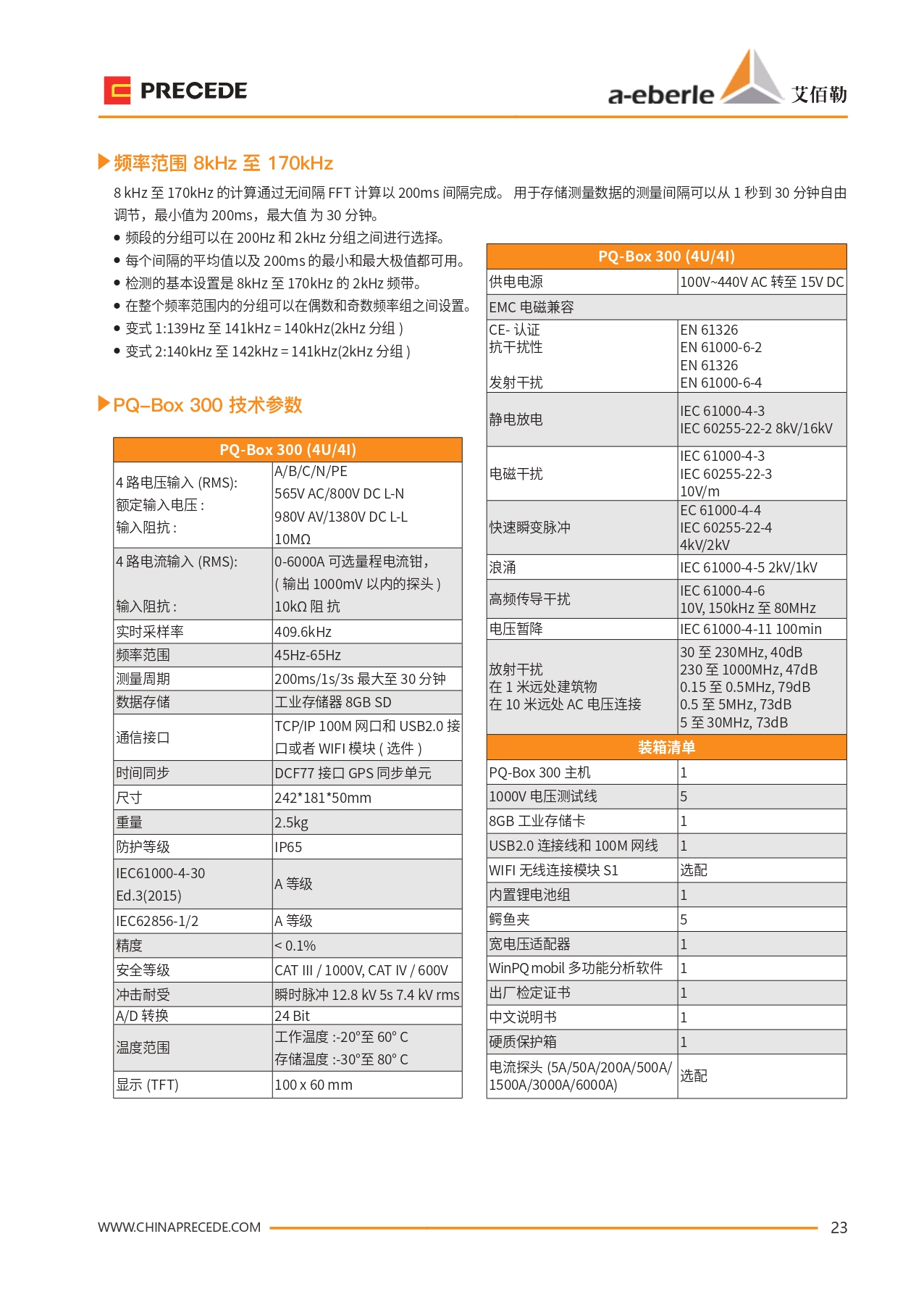 PQ-BOX 300 便携式电能质量分析仪(图4)