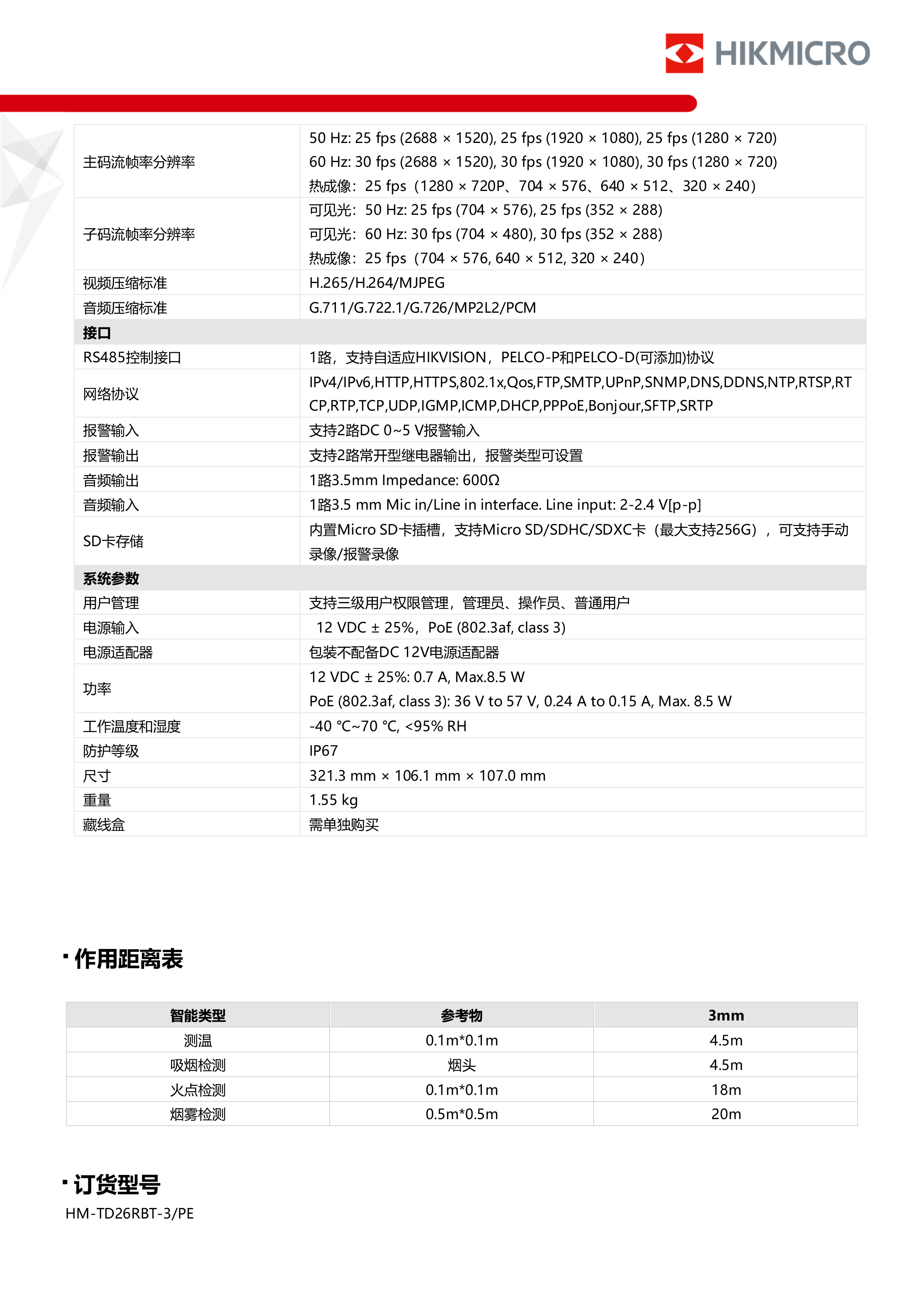 HM-TD26RBT-3/PE(图3)