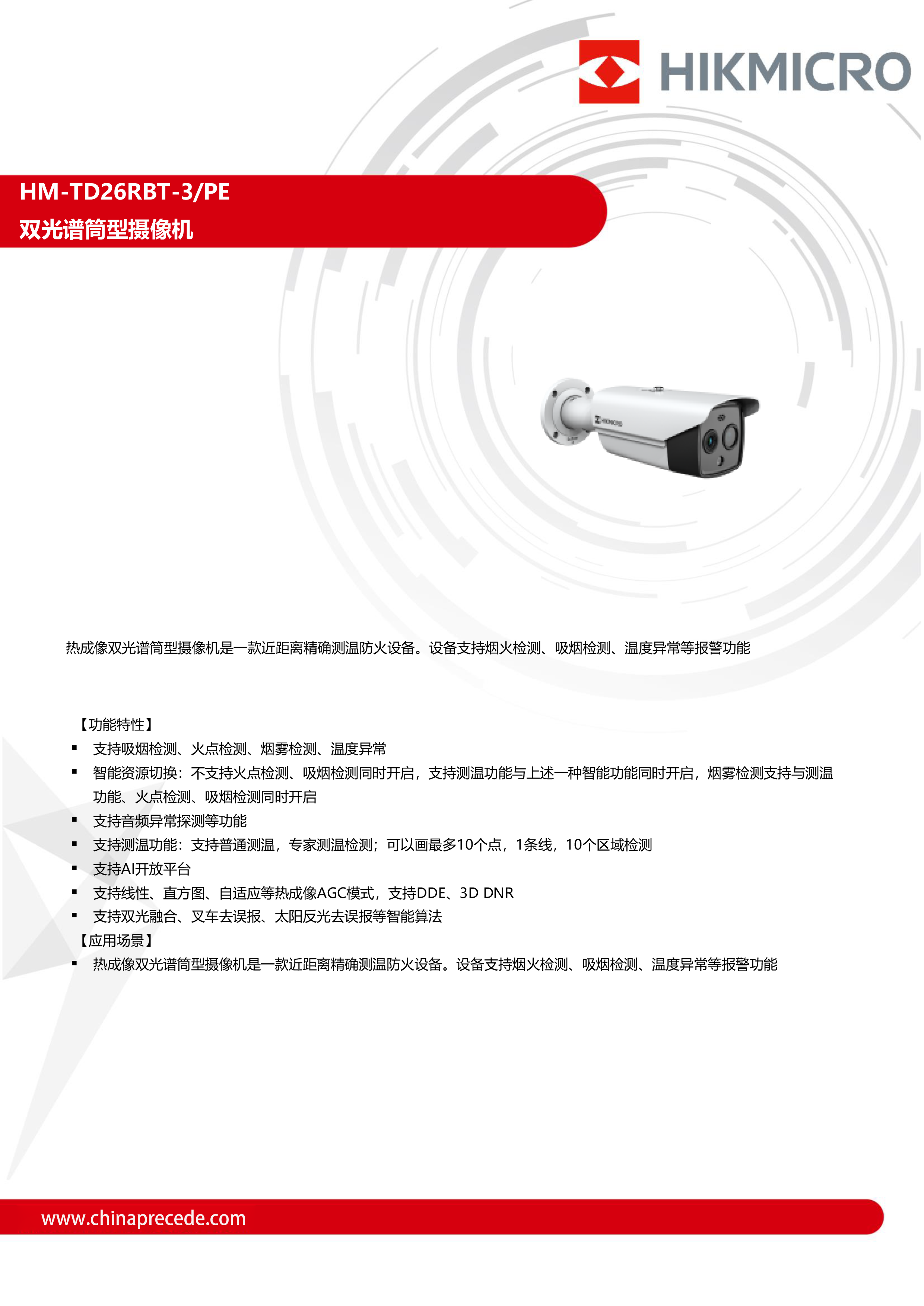 HM-TD26RBT-3/PE(图1)
