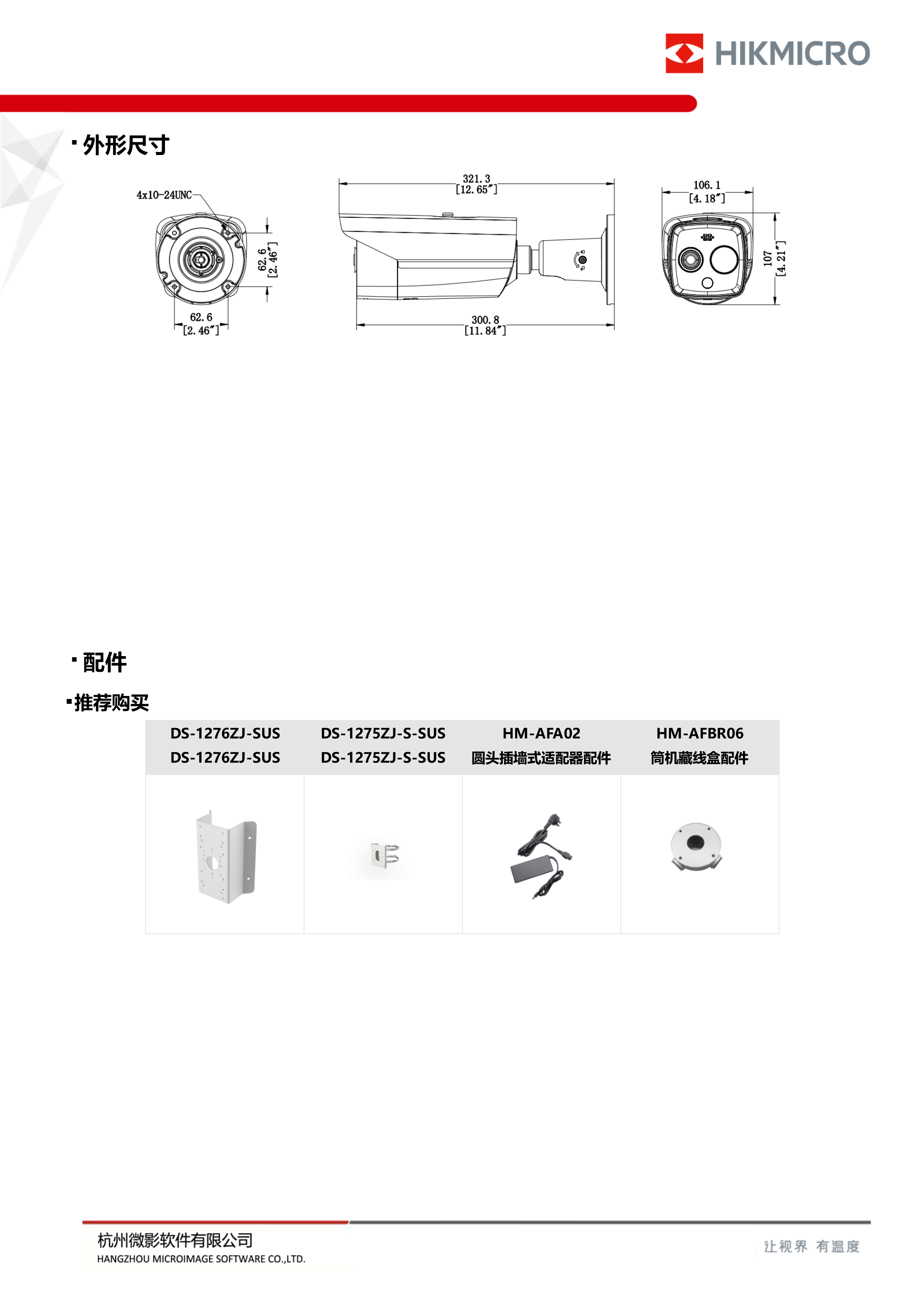 HM-TD26RBT-3/PE(图4)