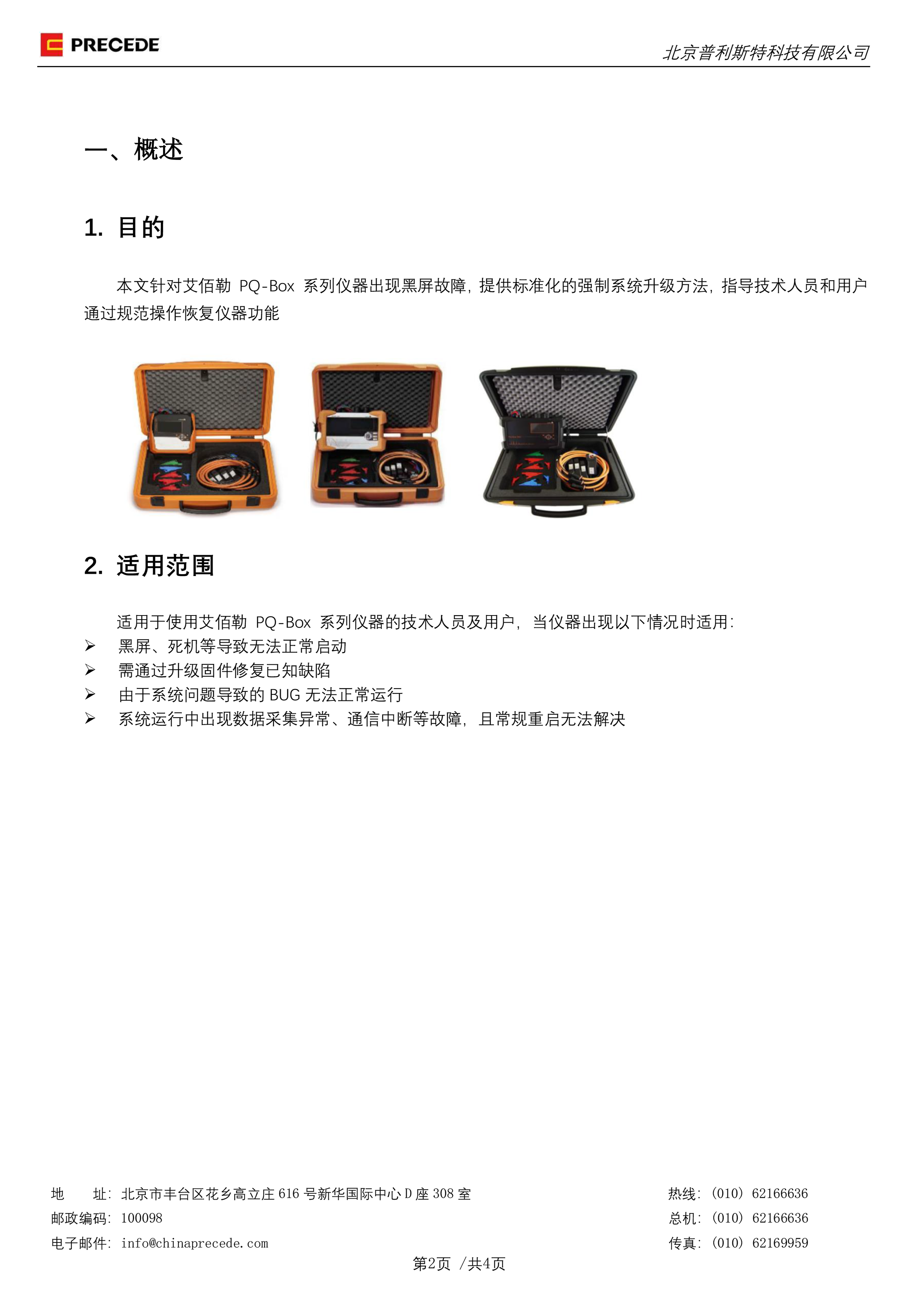 PQ-Box仪器强制系统升级的方法介绍(图2)